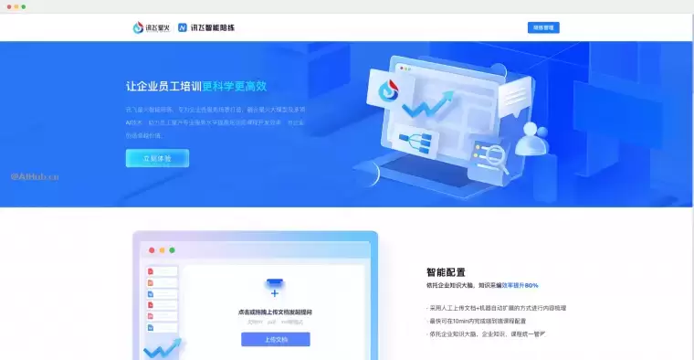 讯飞智能陪练-面向企业员工培训的智能陪练平台插图 讯飞智能陪练-面向企业员工培训的智能陪练平台插图