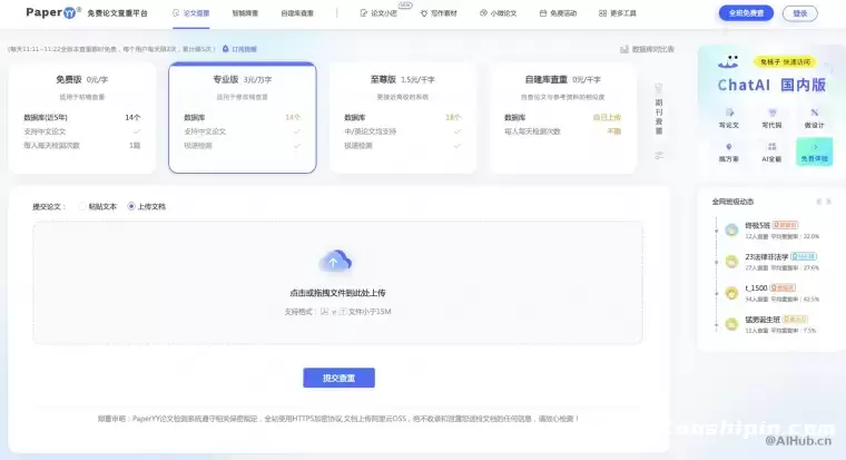 PaperYY-免费专业的论文查重平台插图1