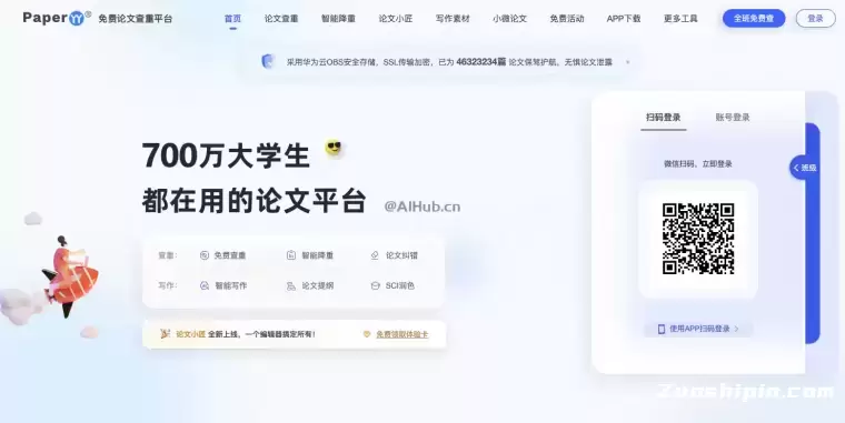 PaperYY-免费专业的论文查重平台插图