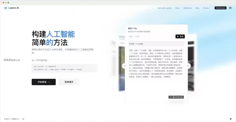 Lepton AI-贾扬清创办的AI应用构建平台插图 Lepton AI-贾扬清创办的AI应用构建平台插图