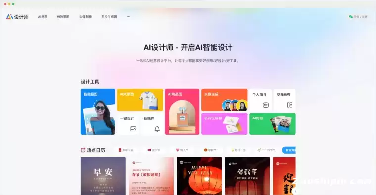 AI设计师-标小智旗下AI在线设计平台插图