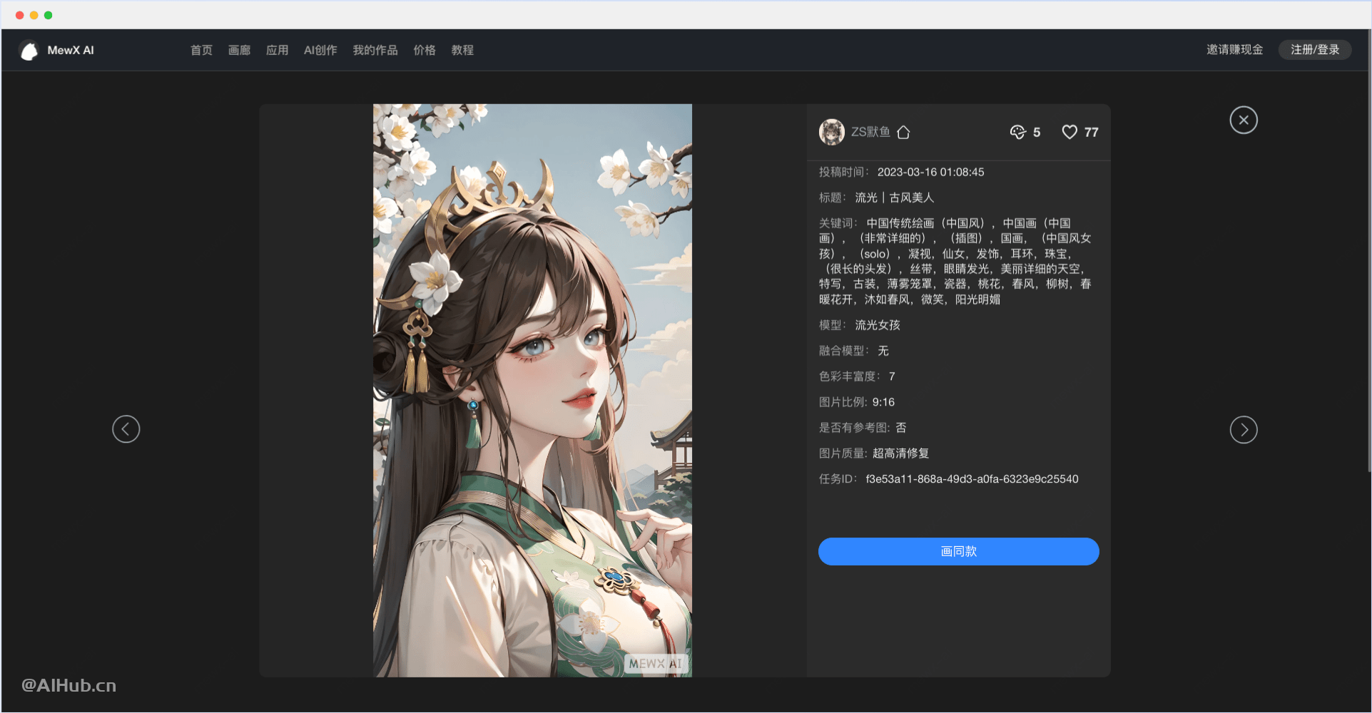 MewXAI – AI绘画创作平台插图1 MewXAI – AI绘画创作平台插图1