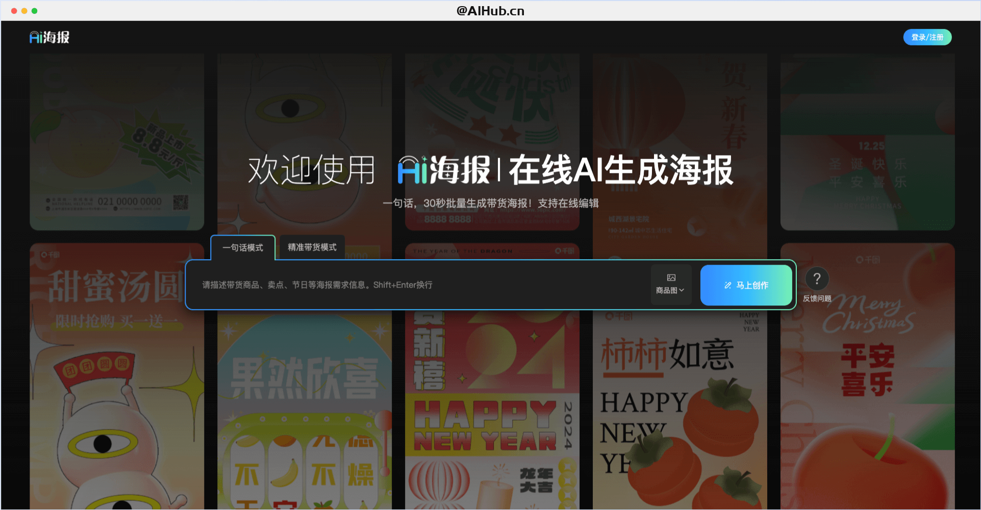 嗨AI海报-一句话智能生成海报插图 嗨AI海报-一句话智能生成海报插图