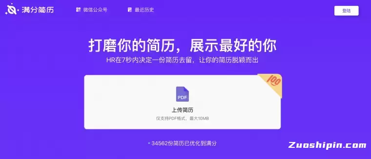 满分简历-AI驱动的简历优化工具插图 满分简历-AI驱动的简历优化工具插图