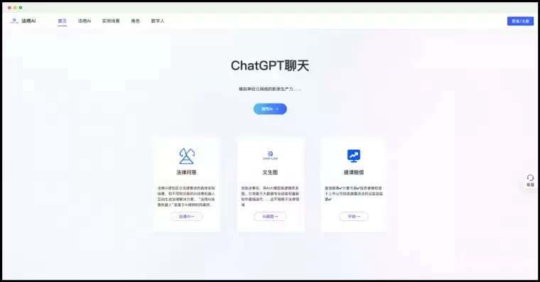 法唠AI-AI驱动的法律咨询服务平台插图
