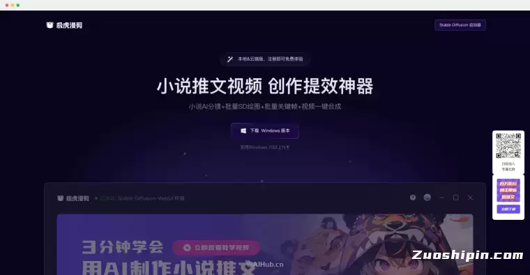 极虎漫剪-小说推文视频创作提效工具插图 极虎漫剪-小说推文视频创作提效工具插图