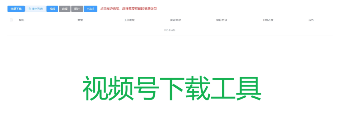 花钱买来的!视频号下载神器 支持WIN/MAC插图1 花钱买来的!视频号下载神器 支持WIN/MAC插图1