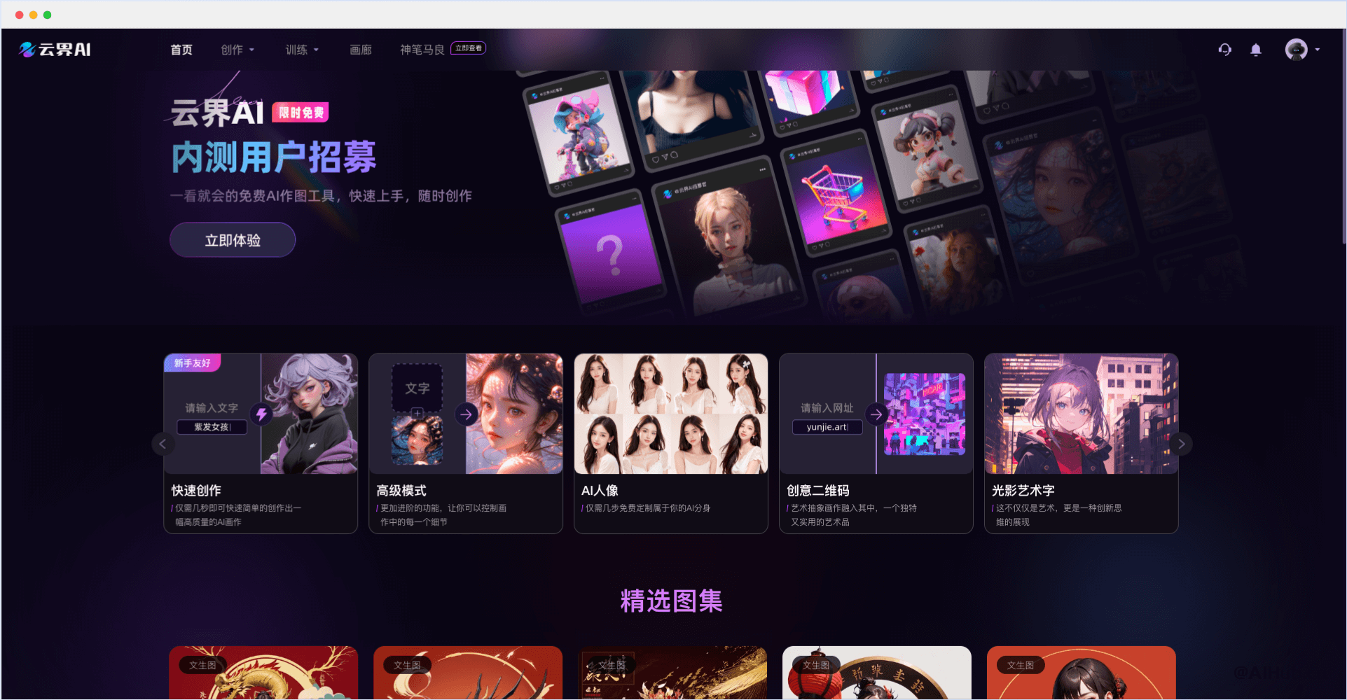 云界AI-免费在线AI绘画工具插图 云界AI-免费在线AI绘画工具插图
