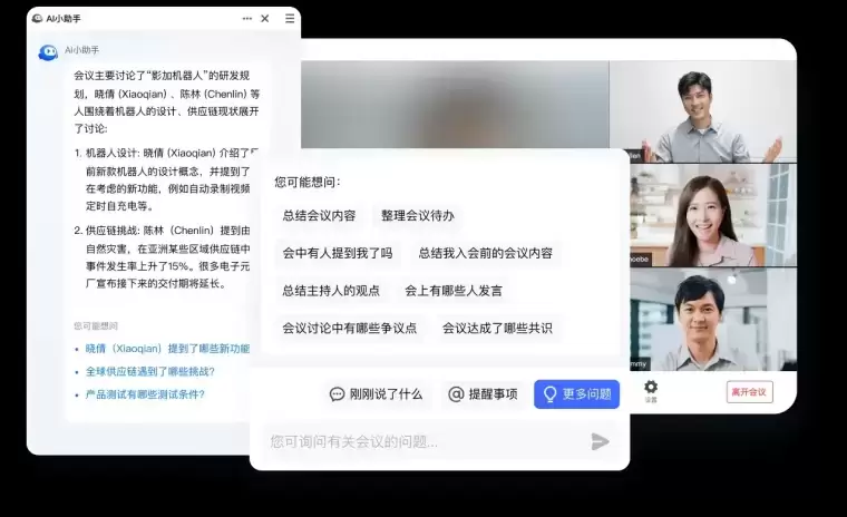 腾讯会议AI小助手-腾讯会议推出的AI会议内容助理插图1 腾讯会议AI小助手-腾讯会议推出的AI会议内容助理插图1