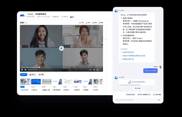 腾讯会议AI小助手-腾讯会议推出的AI会议内容助理插图2 腾讯会议AI小助手-腾讯会议推出的AI会议内容助理插图2
