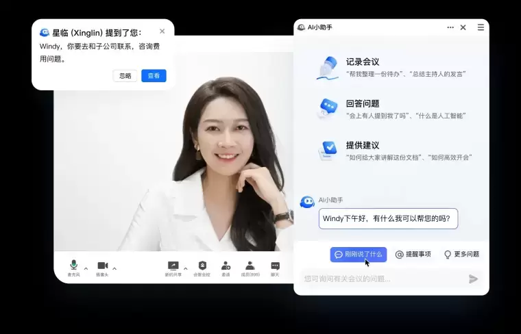 腾讯会议AI小助手-腾讯会议推出的AI会议内容助理插图 腾讯会议AI小助手-腾讯会议推出的AI会议内容助理插图