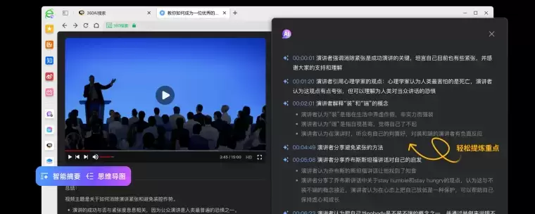 360AI浏览器 – 360公司推出的全新AI智能助手插图3