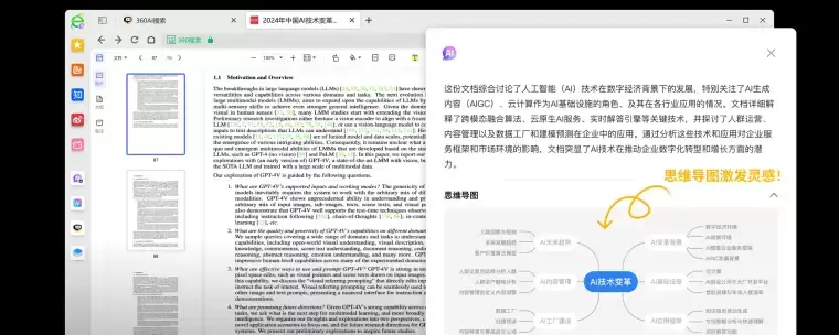 360AI浏览器 – 360公司推出的全新AI智能助手插图2