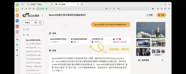 360AI浏览器 – 360公司推出的全新AI智能助手插图1
