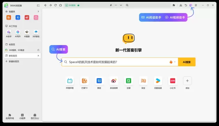 360AI浏览器 – 360公司推出的全新AI智能助手插图