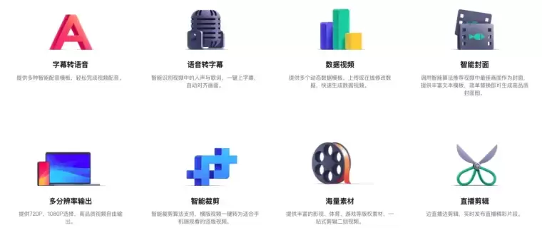 快手云剪-快手推出的在线视频创作平台插图1