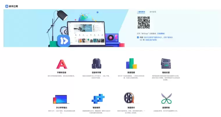快手云剪-快手推出的在线视频创作平台插图