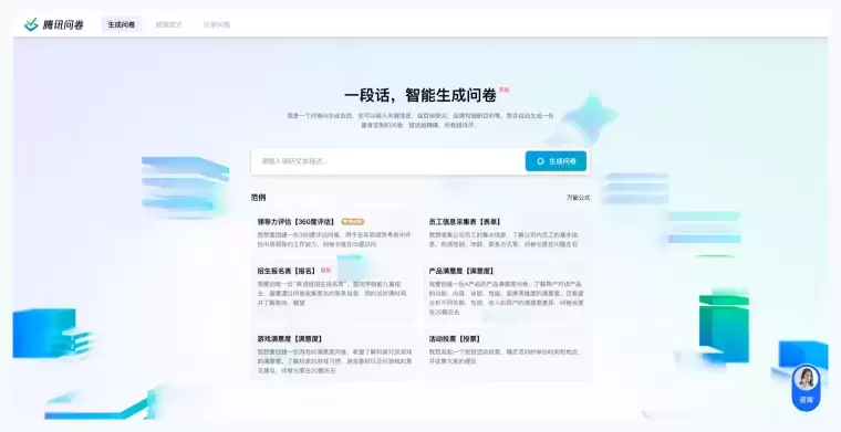 腾讯问卷AI助手:一段话智能生成问卷插图 腾讯问卷AI助手:一段话智能生成问卷插图