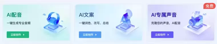 蓝藻AI-云知声旗下AIGC内容创作平台插图1 蓝藻AI-云知声旗下AIGC内容创作平台插图1