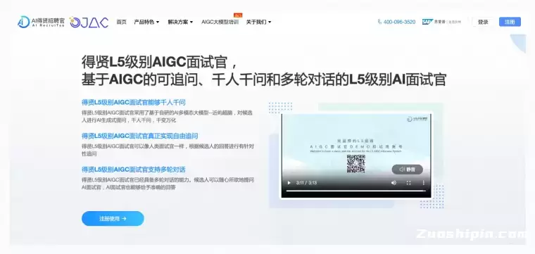 AI得贤招聘官插图 AI得贤招聘官插图