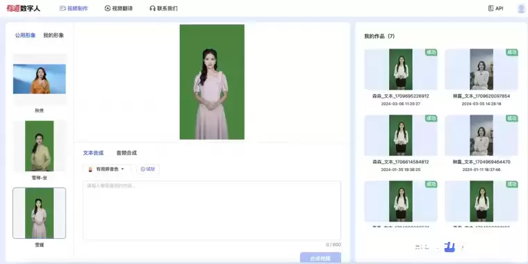 有道数字人-网易插图