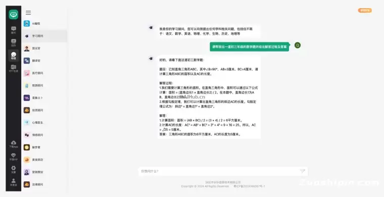 ChatGAi-AI智能问答+聊天+AI写作软件插图1