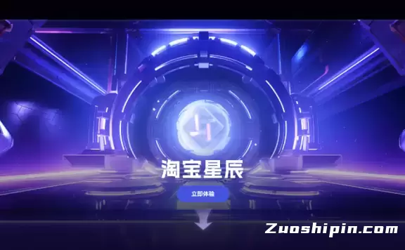 淘宝星辰-淘宝天猫集团推出的AI大模型