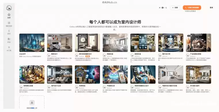 Collov AI：AI驱动的家居设计生成平台插图1