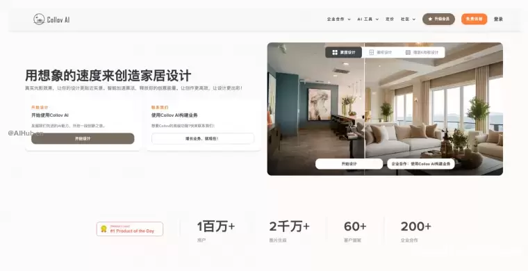 Collov AI：AI驱动的家居设计生成平台插图