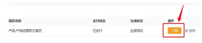 笔灵AI简历-简单好用的AI简历生成工具插图9