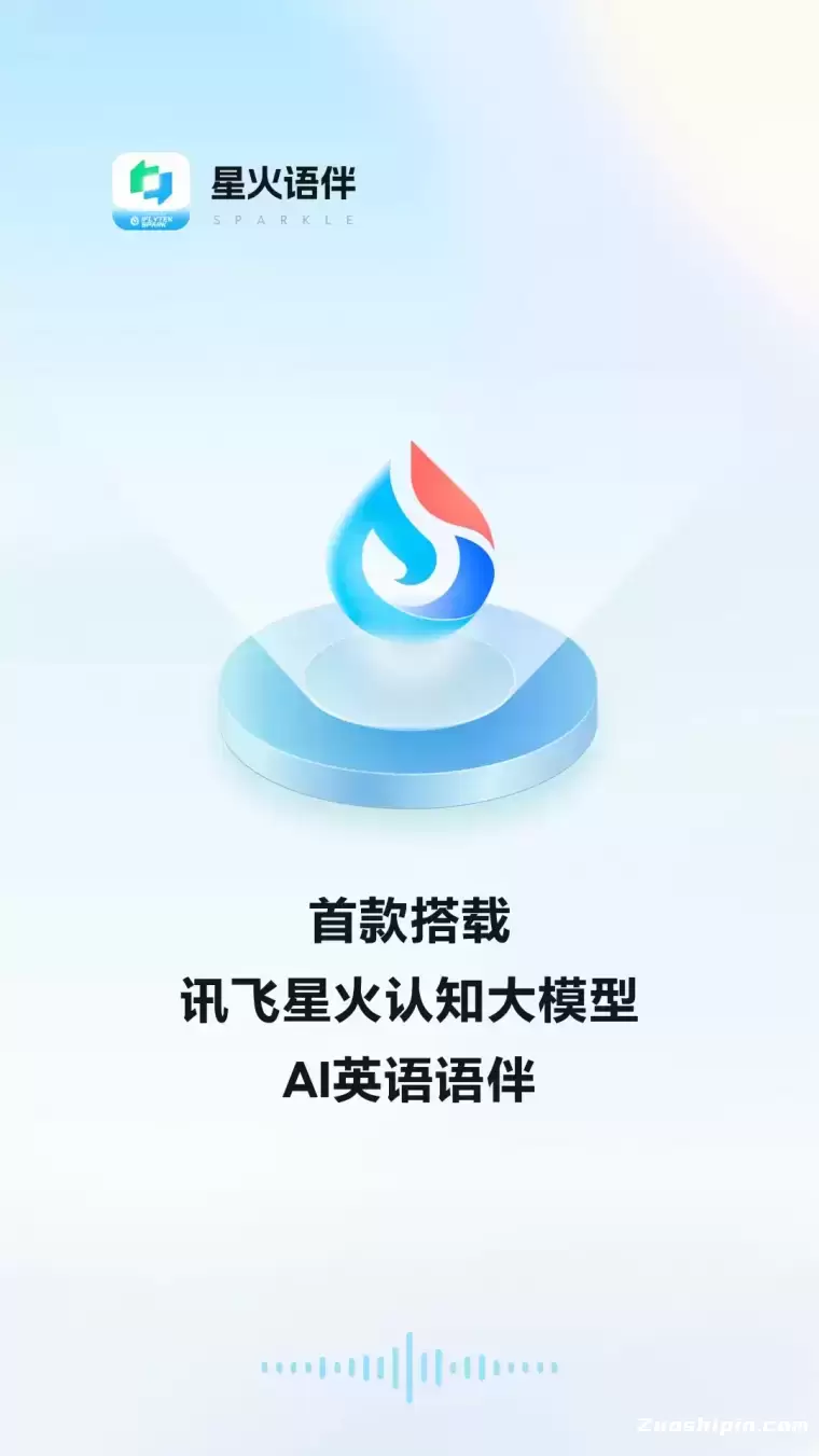星火语伴-科大讯飞推出的AI英语学习应用插图 星火语伴-科大讯飞推出的AI英语学习应用插图
