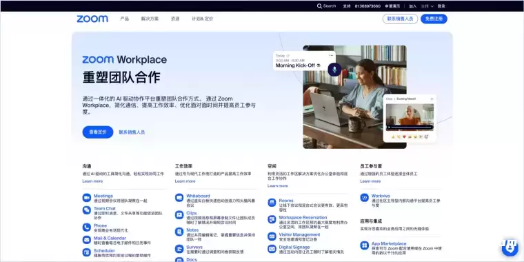 Zoom Workplace-Zoom推出的一站式AI协作平台插图 Zoom Workplace-Zoom推出的一站式AI协作平台插图