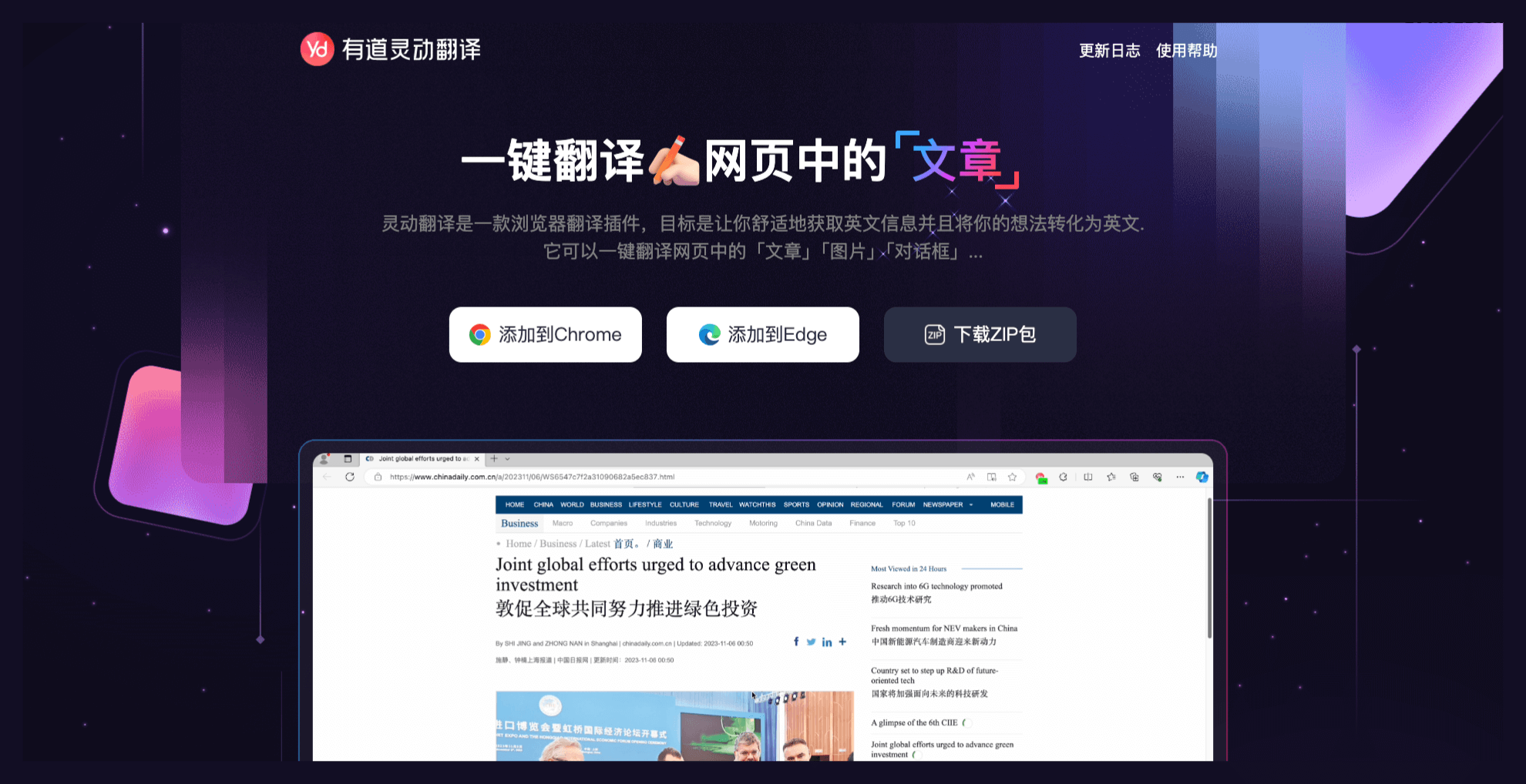 有道灵动翻译-网易有道推出的浏览器翻译插件插图 有道灵动翻译-网易有道推出的浏览器翻译插件插图