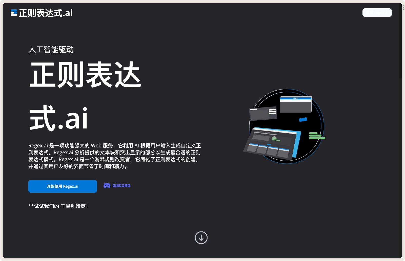 Regex.ai 正则表达式插图
