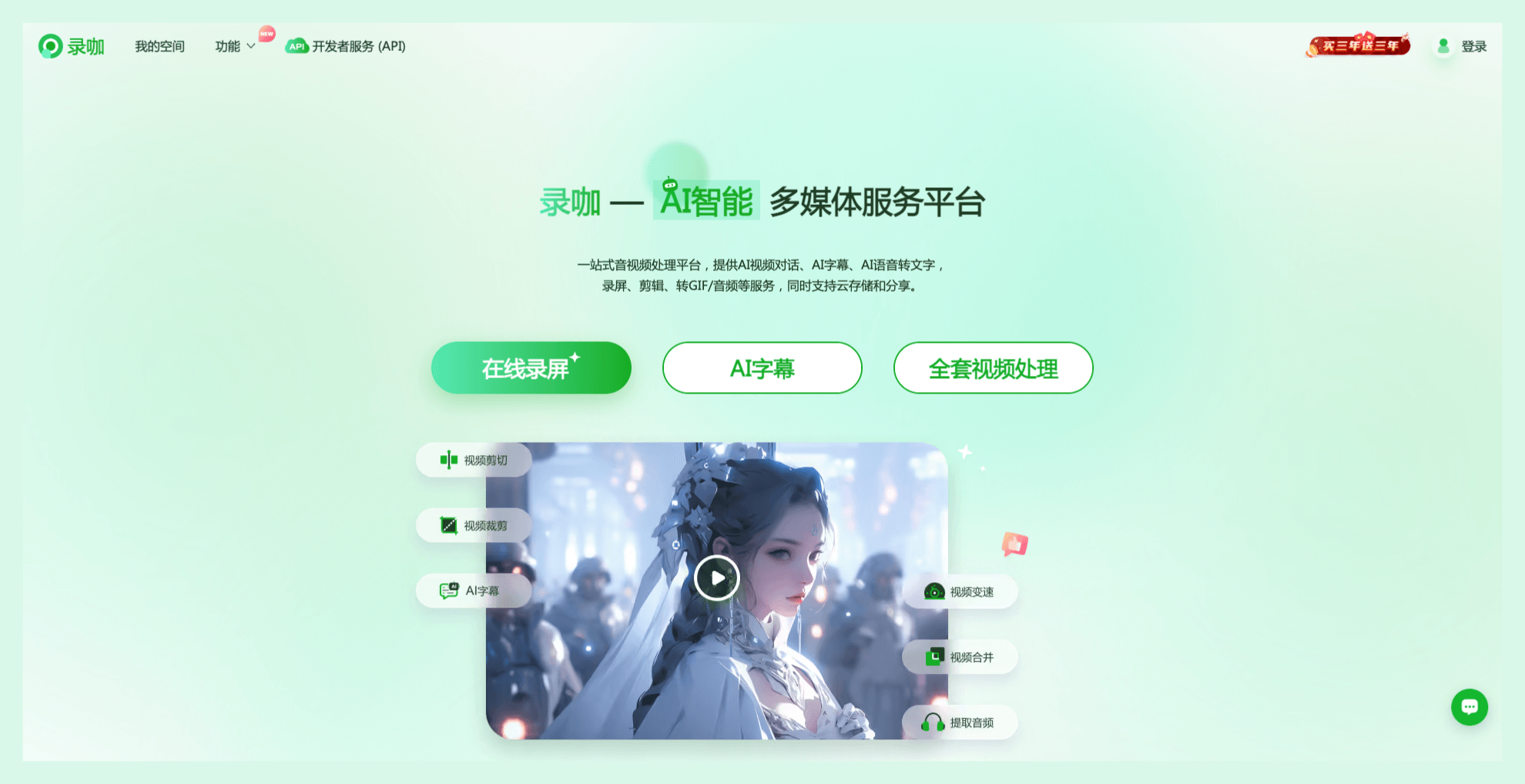 录咖-一站式AI智能音视频处理平台插图