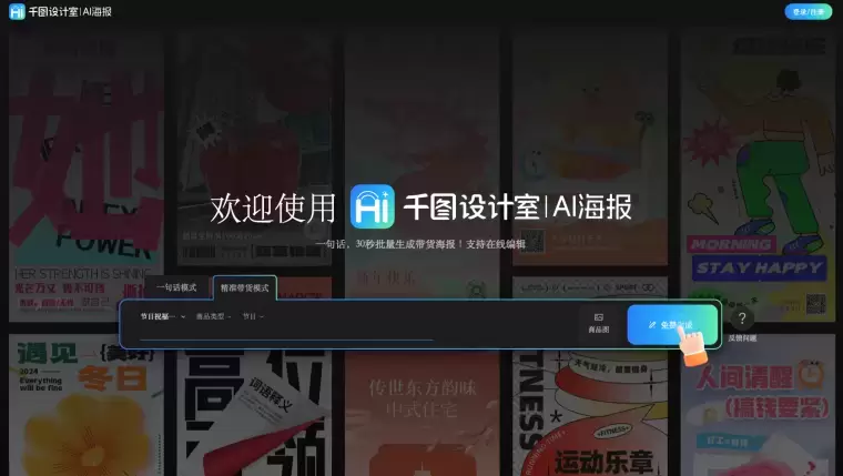 千图AI海报-AI海报是在线AI生成海报工具插图