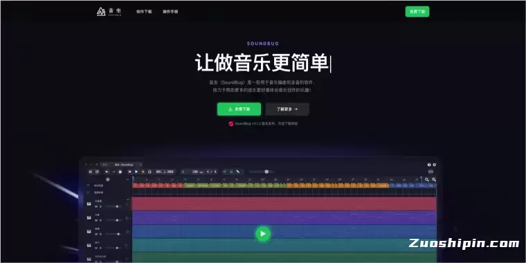 音虫-AI驱动的音乐编曲和录音软件插图 音虫-AI驱动的音乐编曲和录音软件插图