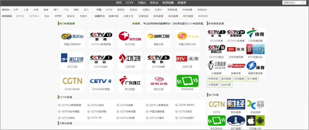 电视直播插图 电视直播插图