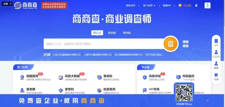 商商查：企业信息查询网站插图