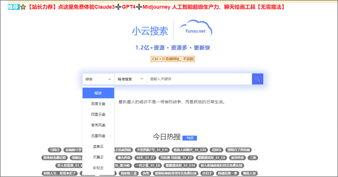 小云搜索-又一个寻找资源的搜索引擎插图1
