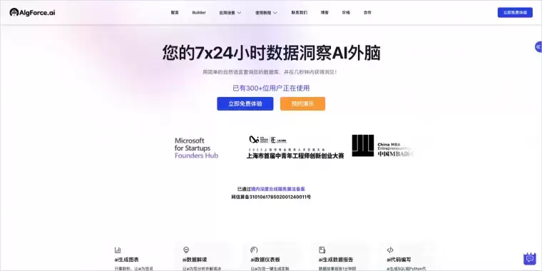 Algforce – AI数据分析服务平台插图 Algforce – AI数据分析服务平台插图