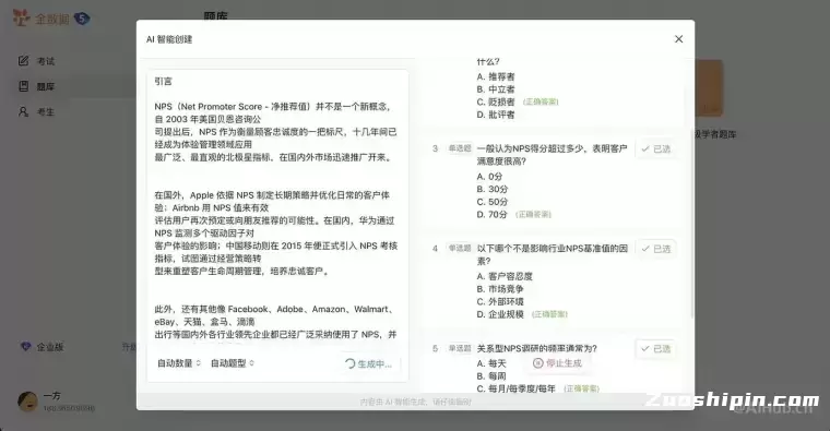 金数据5：AI 驱动的在线考试软件，支持AI出题+AI自动生成题库插图1