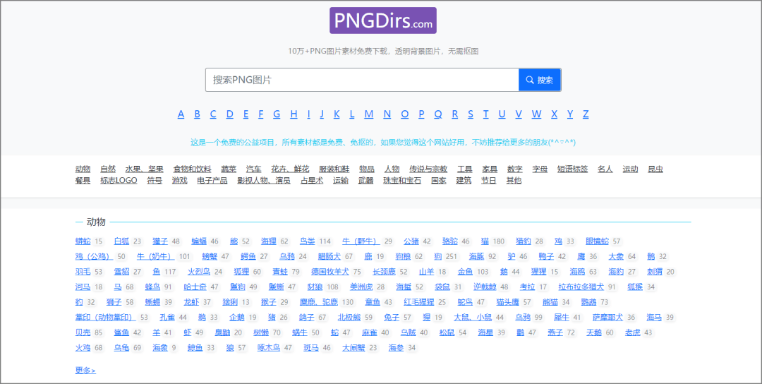 pngdirs:10万免抠图素材免费下载插图