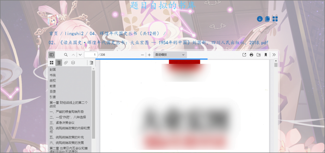 私人电子书库插图1