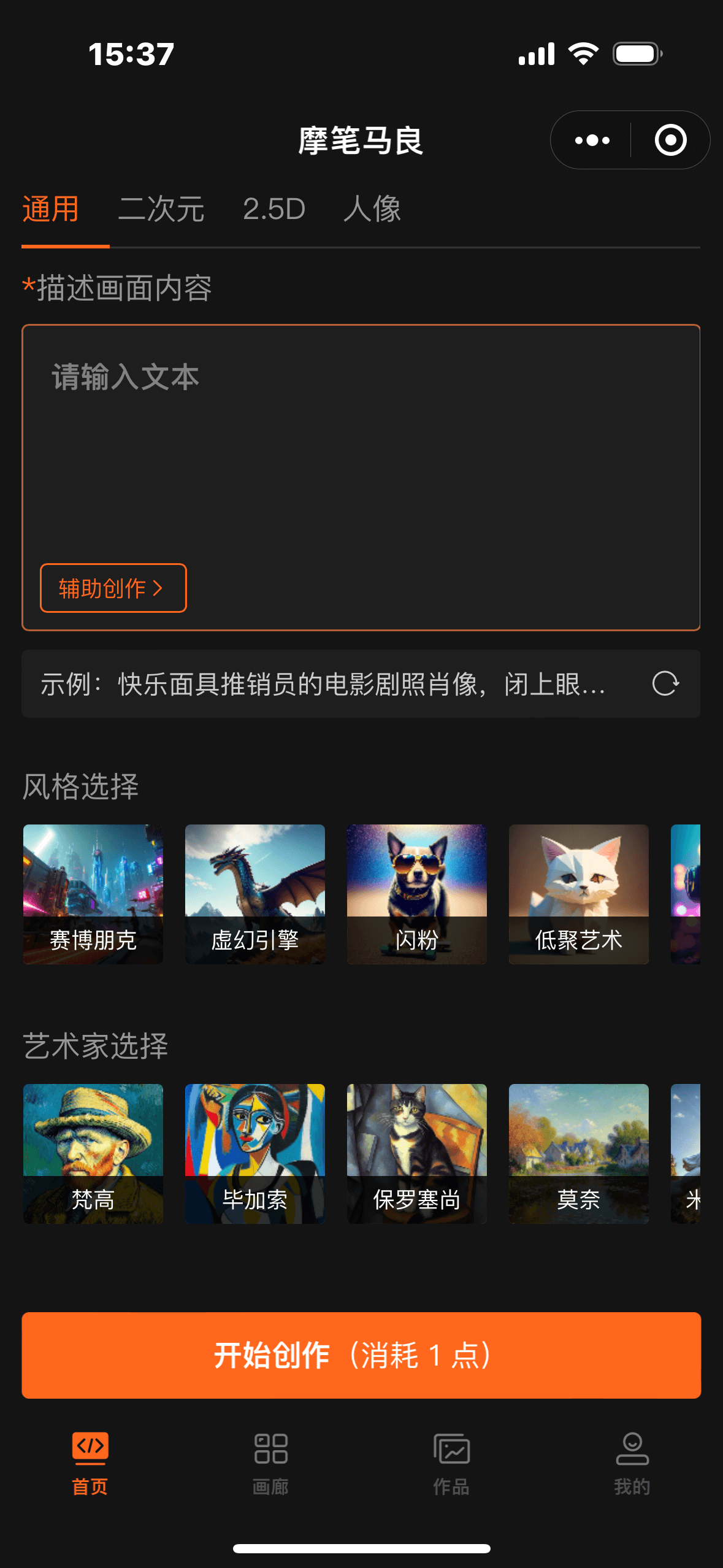摩笔马良-摩尔线程推出的AI绘画创作平台插图