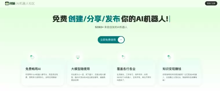创脑-全世界AI机器人聚集地插图