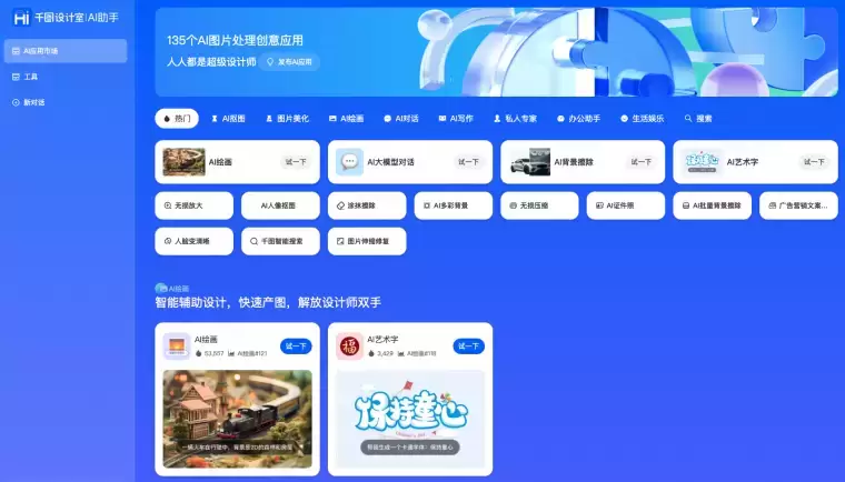 千图AI全能助手-AI辅助图片处理插图 千图AI全能助手-AI辅助图片处理插图