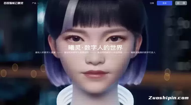 曦灵AI数字人-百度旗下AI数字人和视频创作平台插图 曦灵AI数字人-百度旗下AI数字人和视频创作平台插图