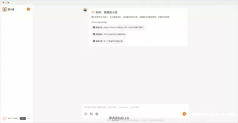 百小应-百川智能推出的免费AI助手插图 百小应-百川智能推出的免费AI助手插图