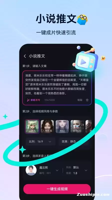 元创岛-出门问问推出的AI短视频创作平台插图 元创岛-出门问问推出的AI短视频创作平台插图
